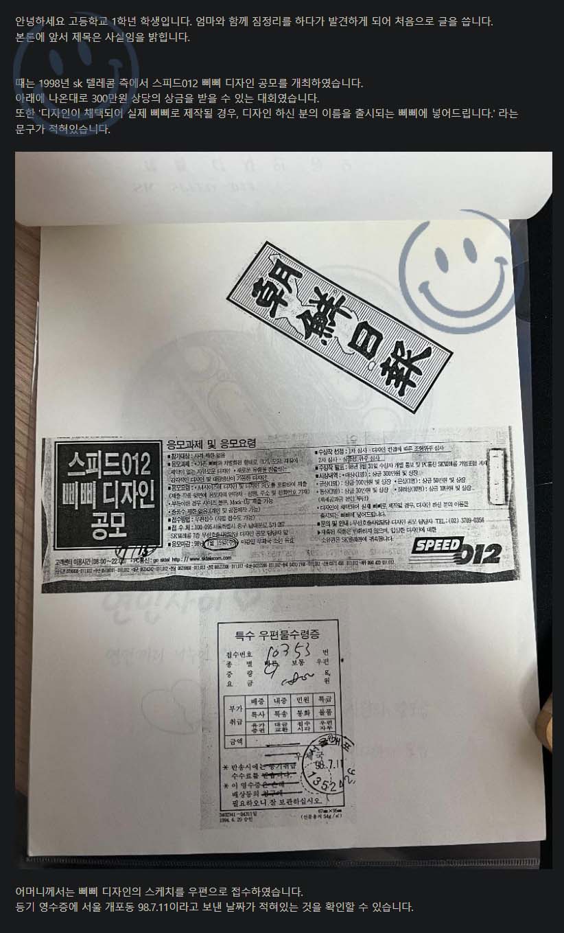 지금 보배에서 난리난 sk 텔레콤에서 엄마 삐삐 디자인을 ㅁ단 사용했습니다